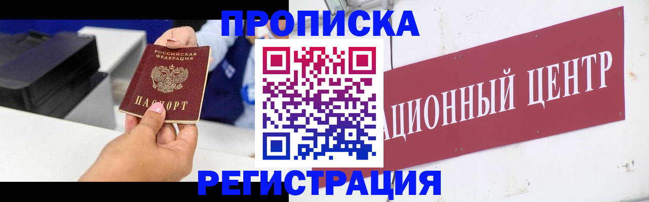 временная прописка в Кукморе
